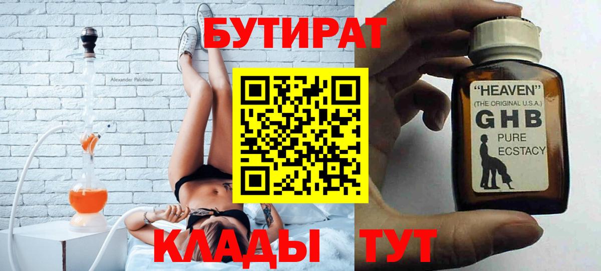 Бутират вода Кубинка