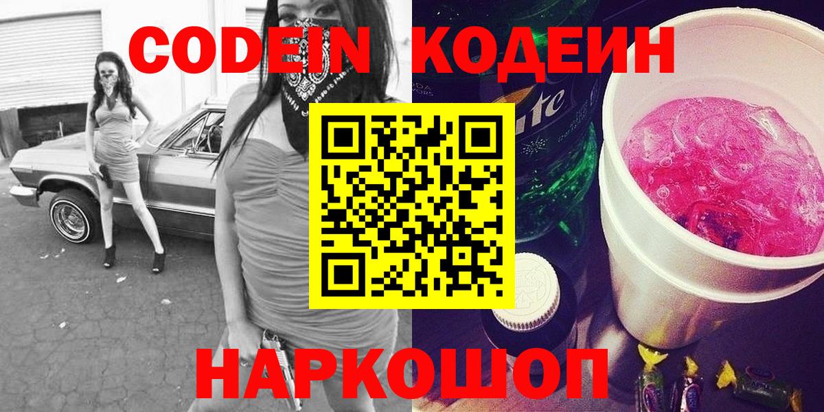 Кодеин напиток Lean (лин) Кубинка