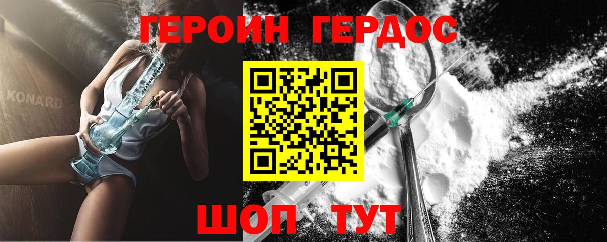 ГЕРОИН герыч Кубинка