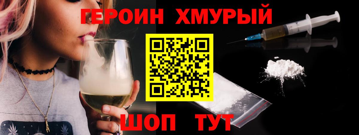 Героин  ГЕРОИН гречка  Вход с VPN  Кубинка 