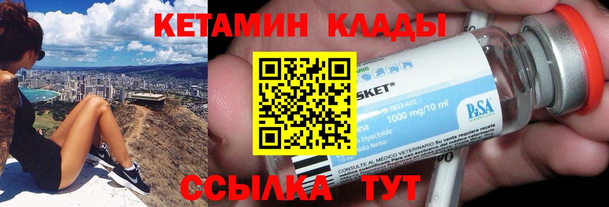 Кетамин VHQ Кубинка