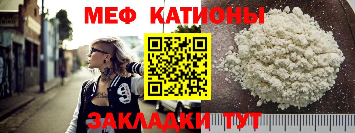 Меф мяу мяу кристаллы Кубинка