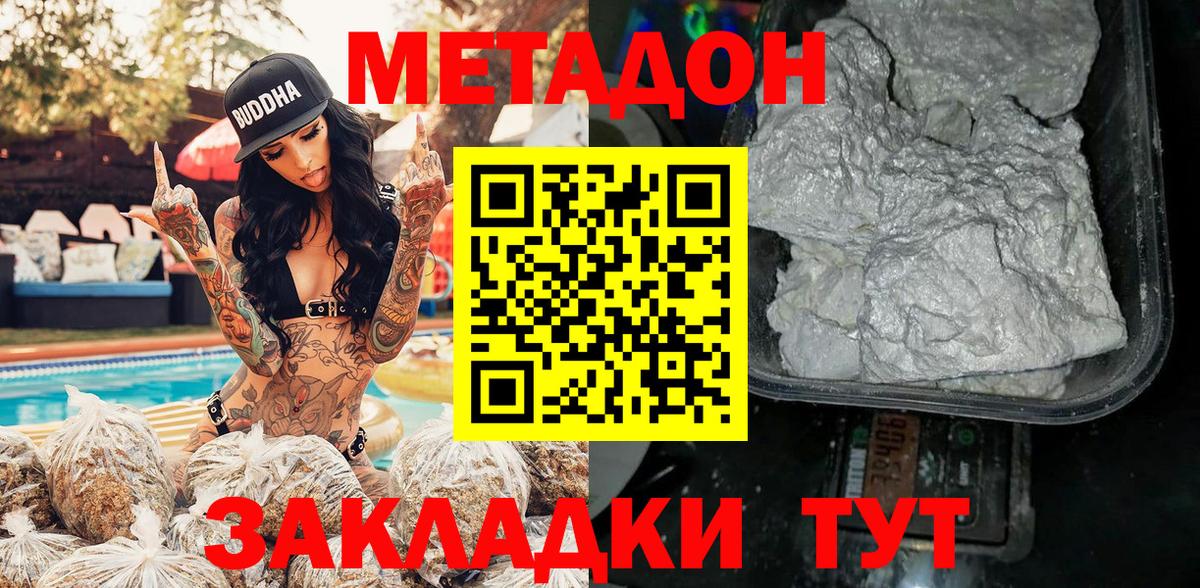 это какой сайт  Вход с VPN  Кубинка  МЕТАДОН белоснежный 